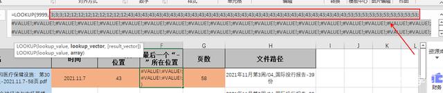 Excel表格中如何提取指定字符串，并查找返回最后一个特定字符的位置