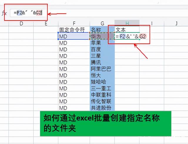 怎样用Excel批量创建文件夹并命名？