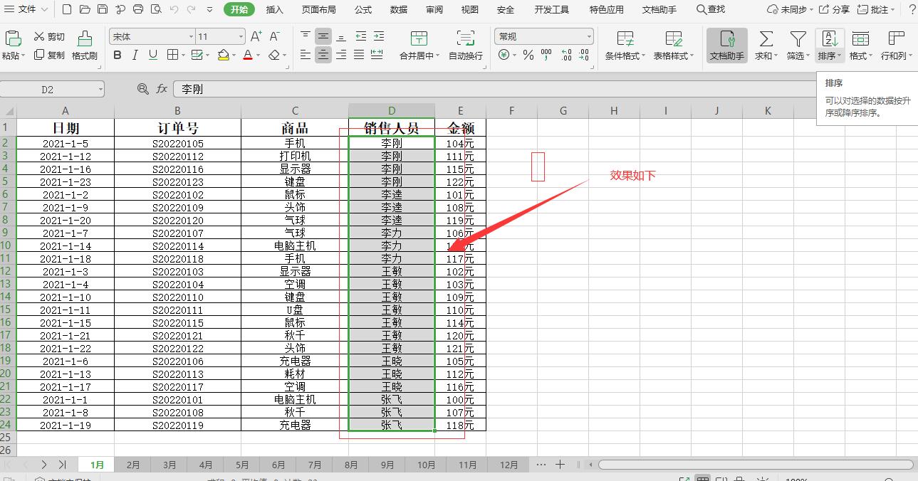 Excel 如何快速生成汇总表，对数据信息进行分类汇总，真的很简单