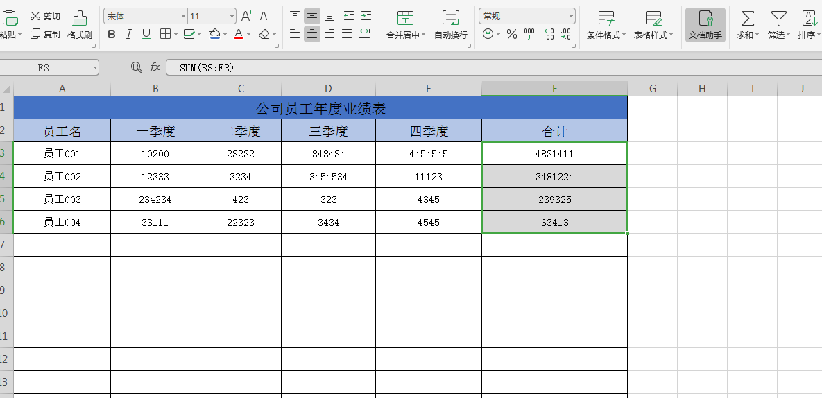 职场新人必会的3种Excel表格求和技巧，赶紧学习吧