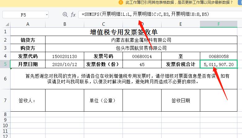 财务Excel相关：开票计划表、汇总分析表、发票签收单函数公式