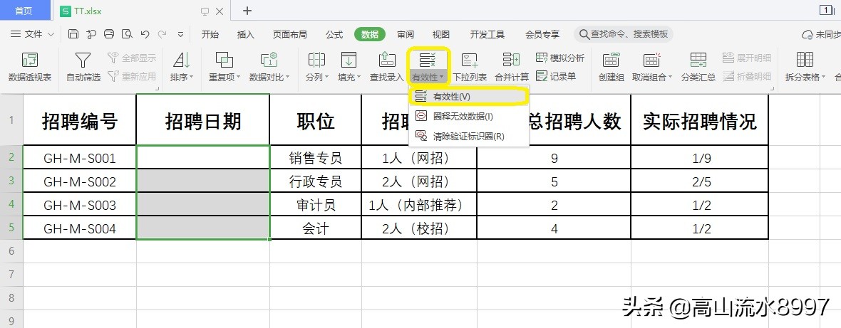 WPS表格中如何设置限制录入的日期在指定的日期区间内？