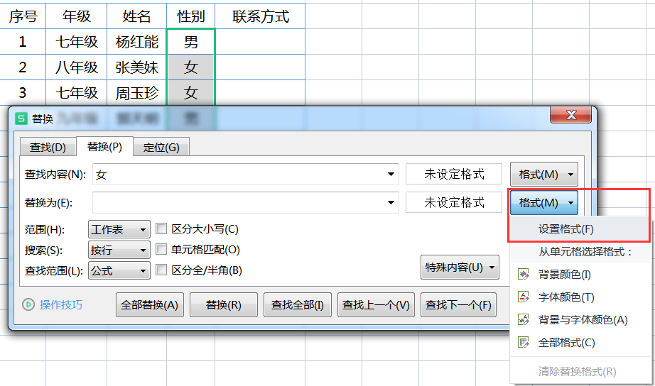 Excel表格查找和替换数据使用技巧