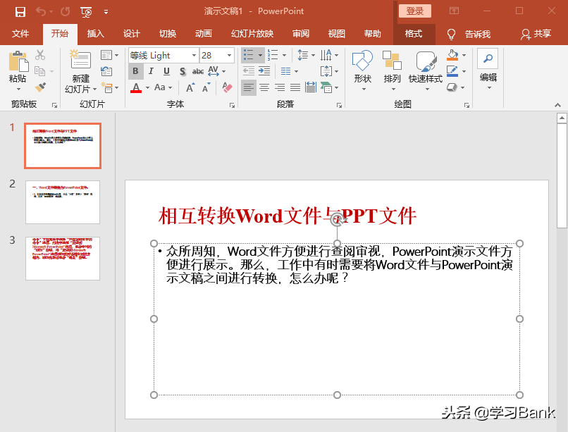 Word文件与PPT文件相互转换之Word转PPT