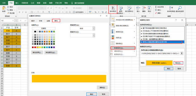 如何快速用颜色标出同一产品出现两次相同的型号？