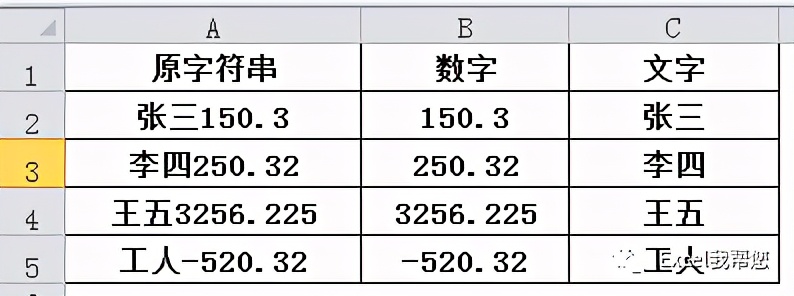 Excel如何快速将单元格中的数字和文本分离,完成批量数字提取