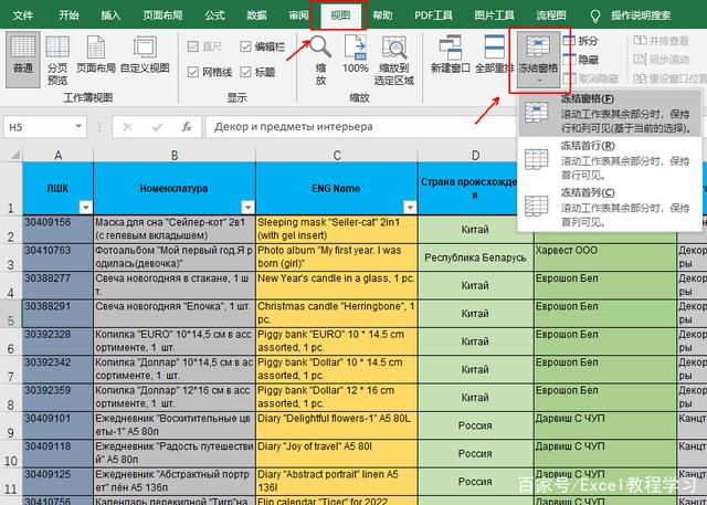 Excel冻结窗格如何操作（冻结shouh）