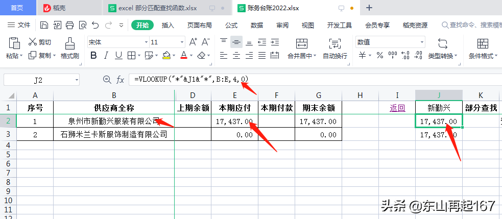 Excel表格中如何运用VLOOKUP和LOOKUP函数进行部分查找？