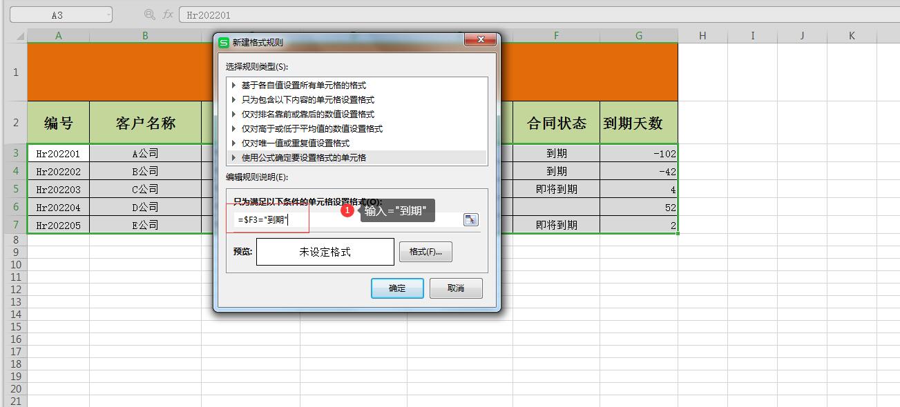 Excel表格设置合同到期提醒，根据日期自动填充颜色，简单又实用