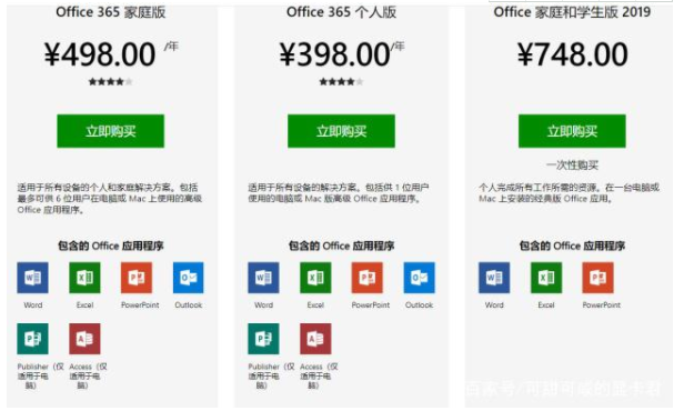 Office2019与office365有什么区别？你们都了解吗