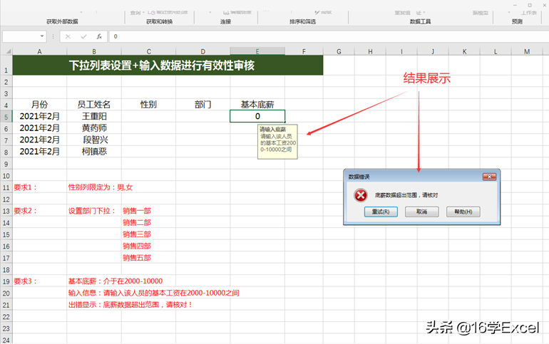 Excel表格中如何针对各种数据规范要求设置数据有效性？