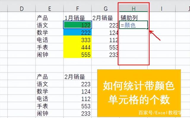 Excel表格中如何用公式统计带颜色单元格的个数？