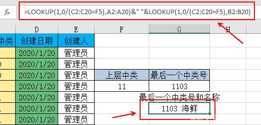 Excel表格中如何使用lookup函数查找返回对应的最后一个值？