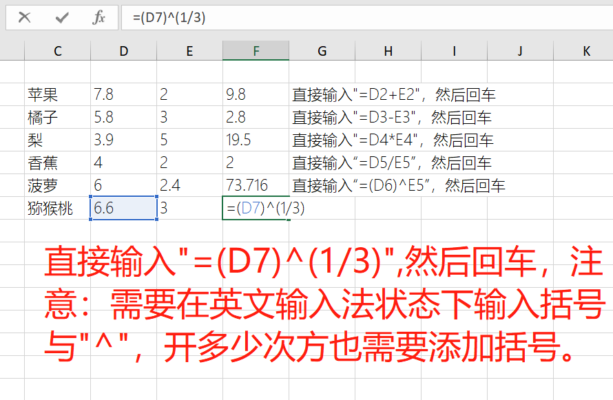 excel中“加、减、乘、除、乘方、开方”的公式输入方法