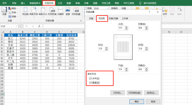 Excel如何缩放打印区域