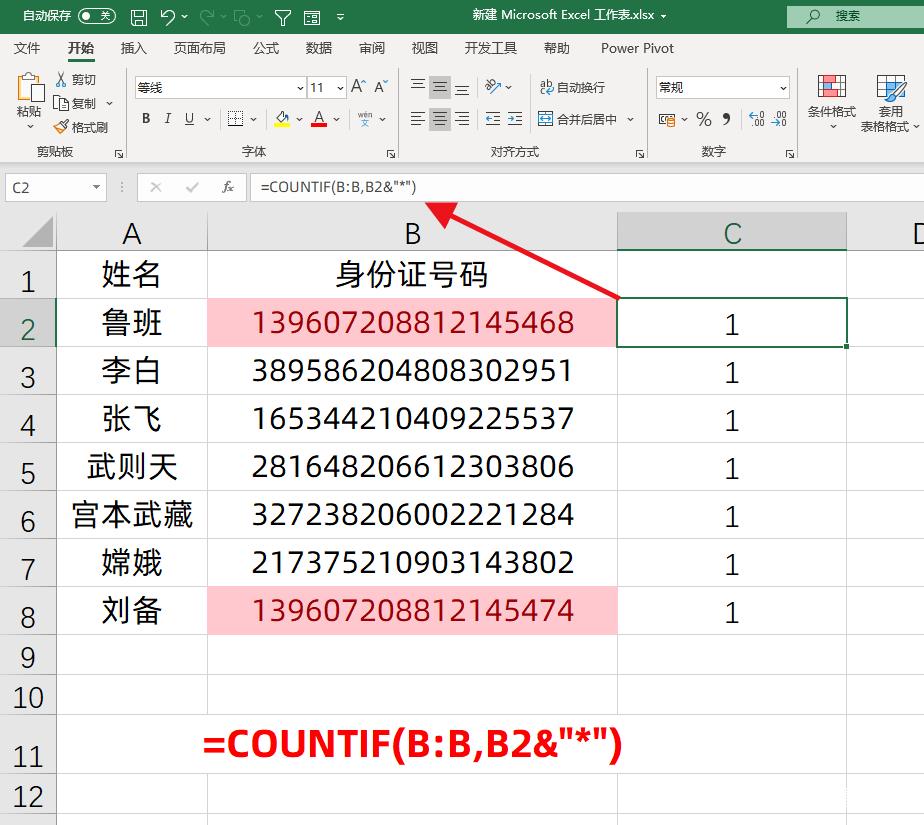 Excel中身份证号码查找重复值，你常用的方法都是错的