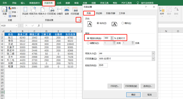 Excel如何缩放打印区域