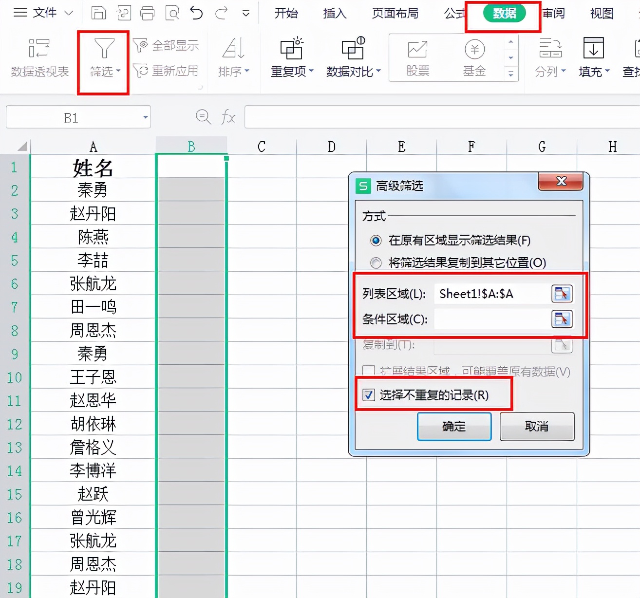 Excel中怎么快速筛选出表格中的重复数据？