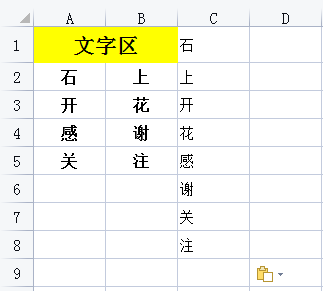 Excel中两列内容变一列，你会几种操作？