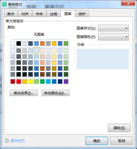 Excel表格查找和替换数据使用技巧