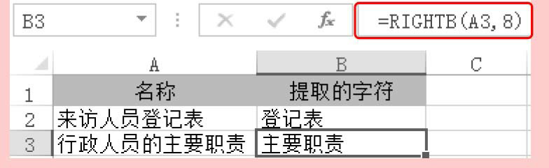 Excel文本函数RIGHT/RIGHTB用法和实例教程