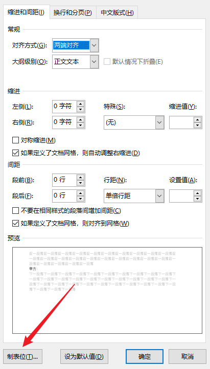 Word快速制作对齐等长下划线