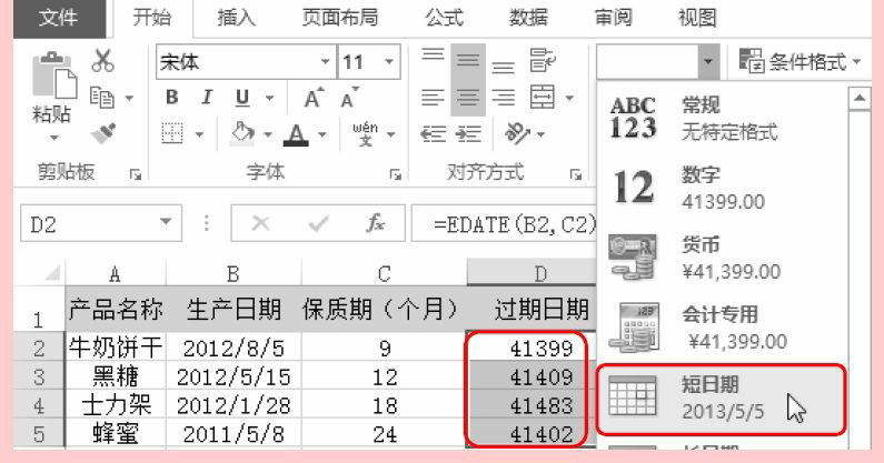 Excel时间日期函数EDATE用法和实例教程