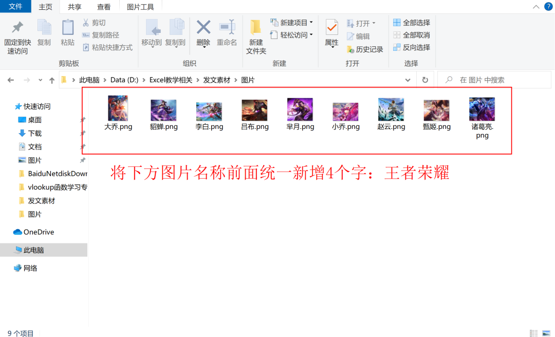 Excel中如何快速批量修改多张图片名称并统一新增相同的名称前缀？