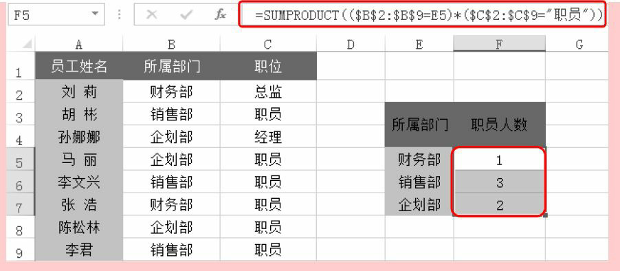 Excel数学函数——SUMPRODUCT函数详解