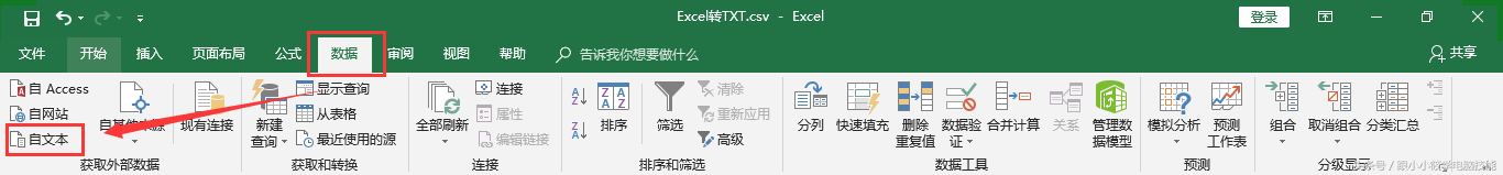 Excel转TXT，TXT转EXCEL操作方法图解