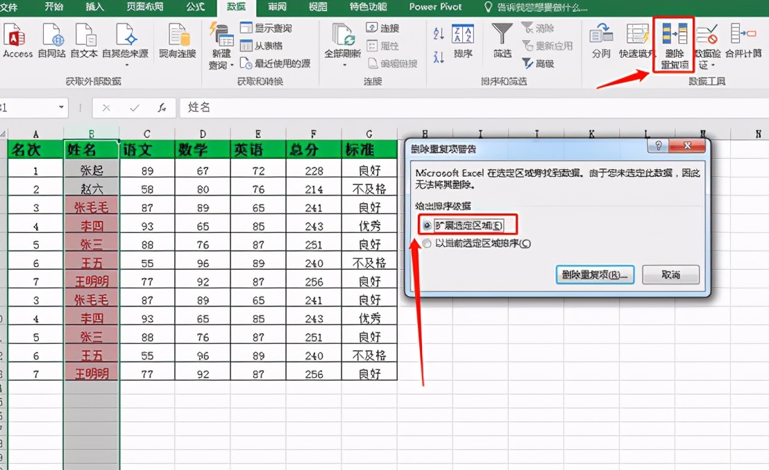 excel如何删除表格中的重复内容只保留唯一项？