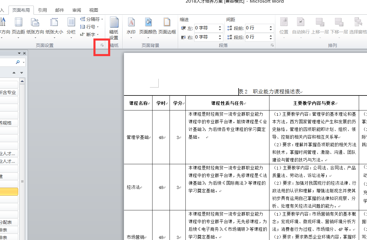 word文档纸张方向有横有竖怎么设置？