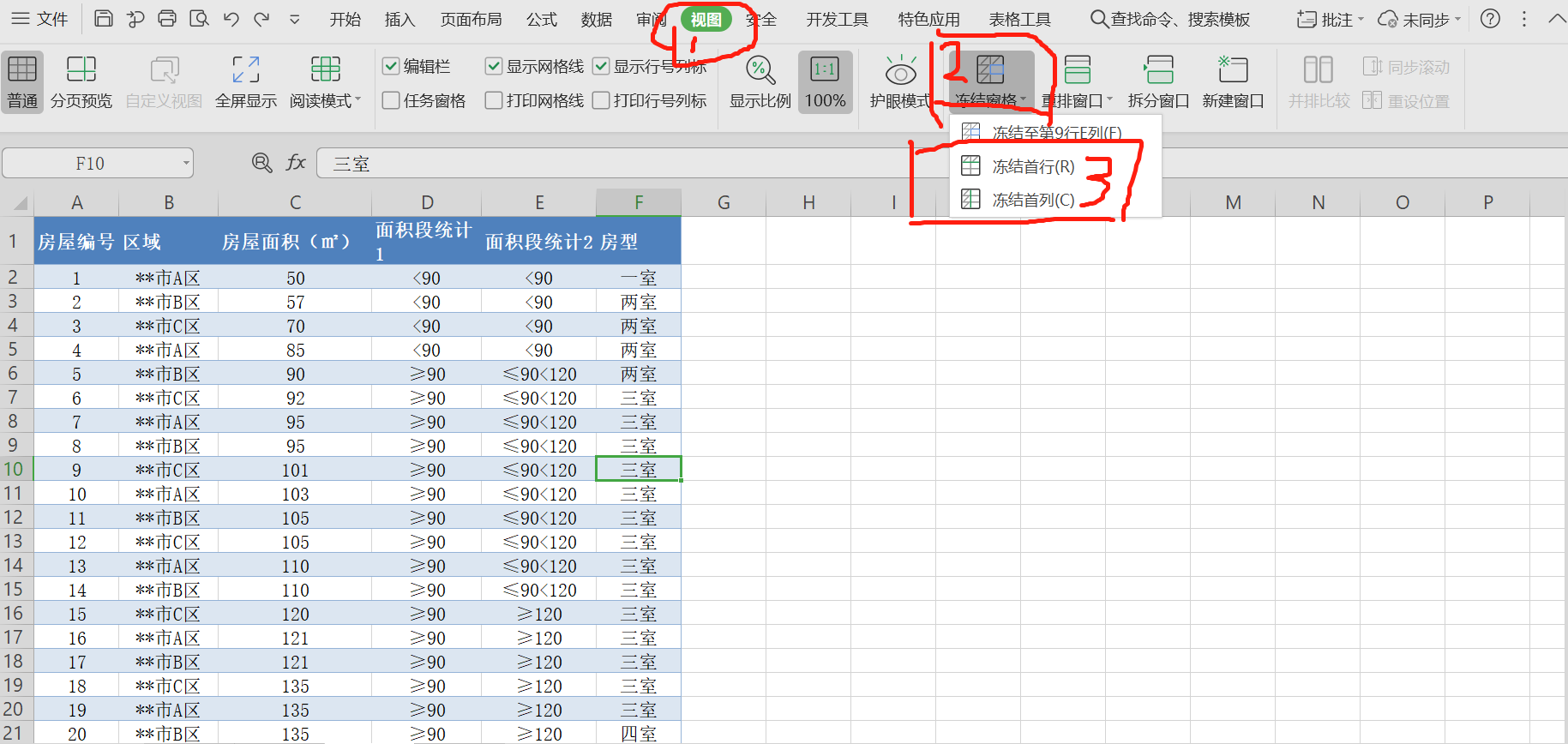 excel首行锁定怎么设置？