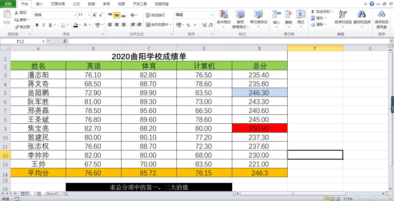 excel中如何用large函数求指定区域的第几大值？