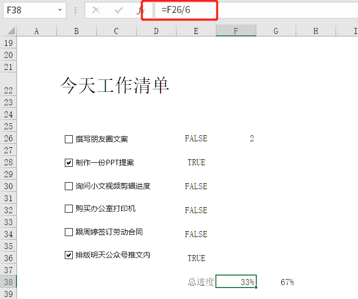 如何用excel制作工作项目清单？