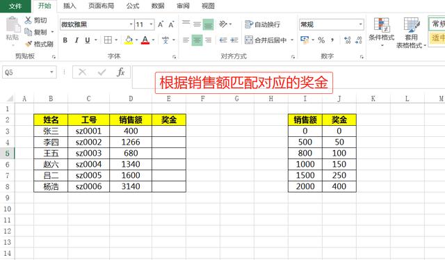 EXCEL如何实现模糊查询xiaos匹配销售奖金？