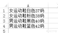 如何快速将excel单元格中的数据拆分？