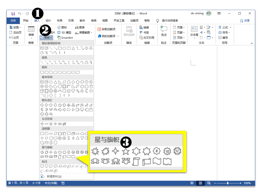 如何用word制作五星红旗？