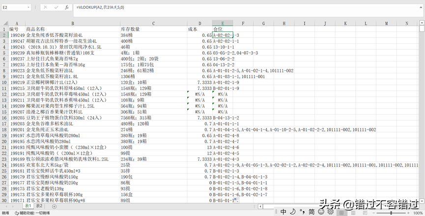 两张表格怎么用vlookup匹配数据？