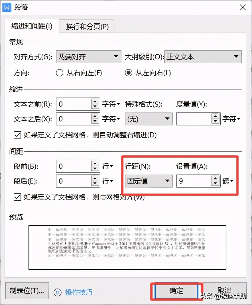 Word文档中的两页如何合成一页？三种设置方法都教给你