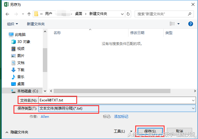 Excel转TXT，TXT转EXCEL操作方法图解