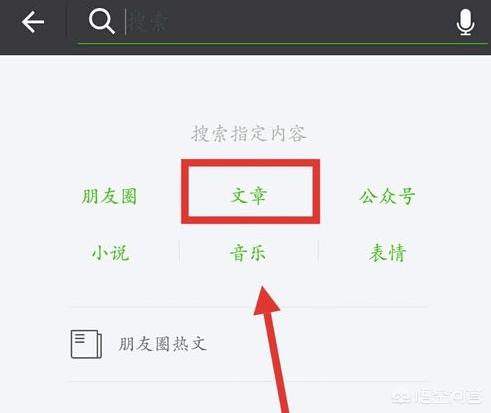 如何在微信公众号上快速查找到想要的文章？