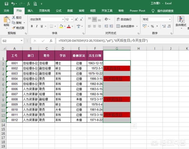 如何用EXCEL设置员工生日提醒和入职日期提醒？