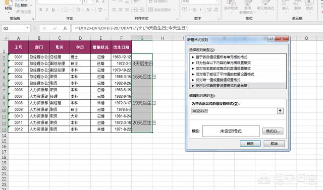 如何用EXCEL设置员工生日提醒和入职日期提醒？