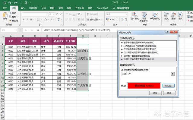 如何用EXCEL设置员工生日提醒和入职日期提醒？