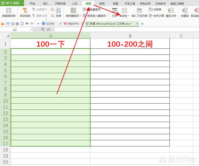 wps表格数据如何设置范围？