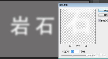 PS教程photoshop修图，如何制作岩石刻字效果？