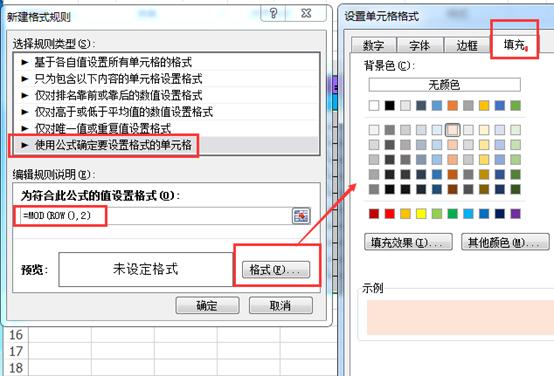 excel中可以快速实现隔行填充颜色的方法