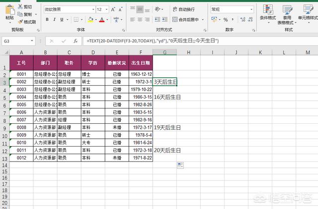 如何用EXCEL设置员工生日提醒和入职日期提醒？