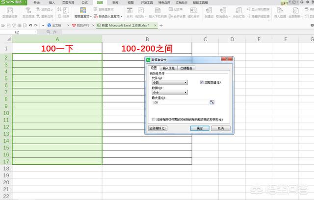 wps表格数据如何设置范围？